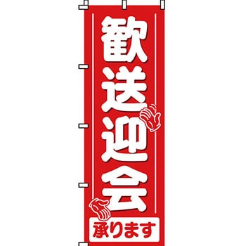 居酒屋 のぼり旗 イタミアート