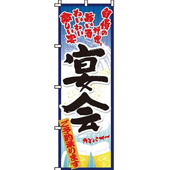 居酒屋 のぼり旗 イタミアート