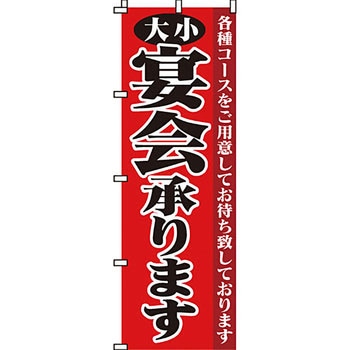 居酒屋 のぼり旗 イタミアート
