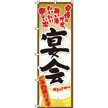 居酒屋 のぼり旗 イタミアート
