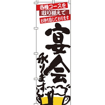居酒屋 のぼり旗 イタミアート