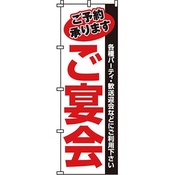 居酒屋 のぼり旗 イタミアート