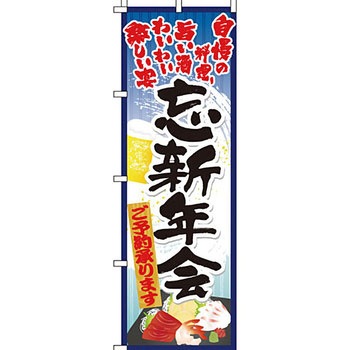 居酒屋 のぼり旗 イタミアート
