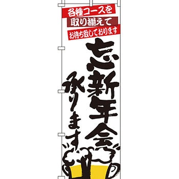 居酒屋 のぼり旗 イタミアート