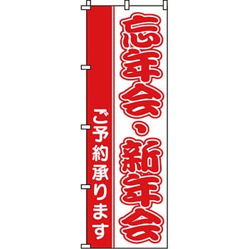 居酒屋 のぼり旗 イタミアート