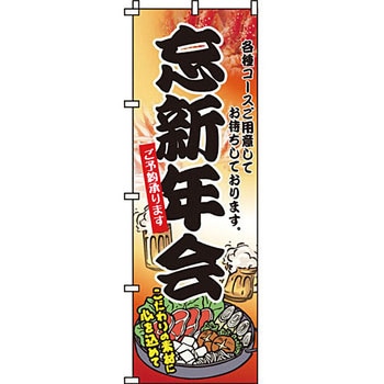 居酒屋 のぼり旗 イタミアート
