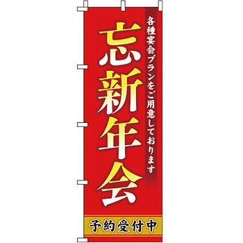 居酒屋 のぼり旗 イタミアート