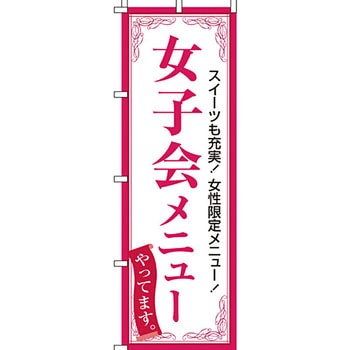 居酒屋 のぼり旗 イタミアート