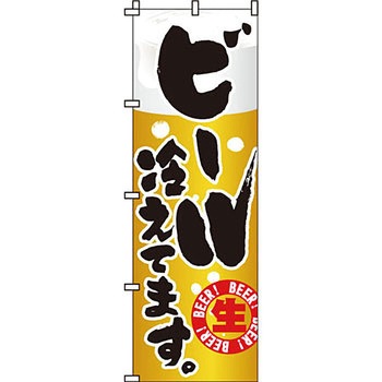 居酒屋 のぼり旗 イタミアート