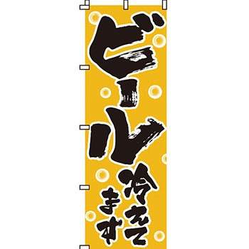 居酒屋 のぼり旗 イタミアート