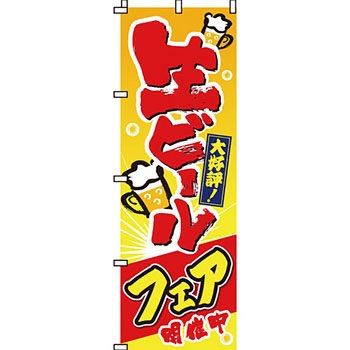 居酒屋 のぼり旗 イタミアート
