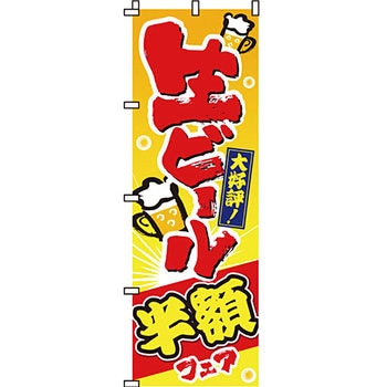 居酒屋 のぼり旗 イタミアート