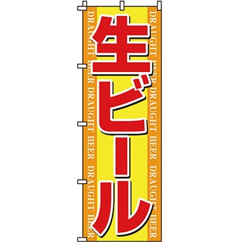 居酒屋 のぼり旗 イタミアート