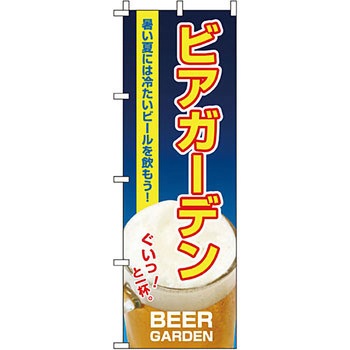 居酒屋 のぼり旗 イタミアート
