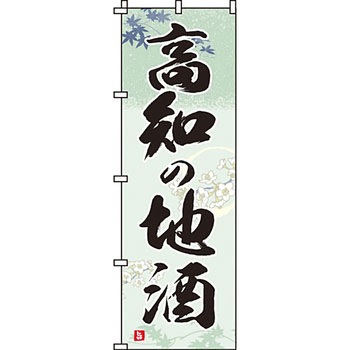 居酒屋 のぼり旗 イタミアート