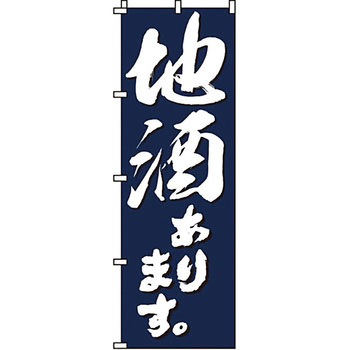 居酒屋 のぼり旗 イタミアート