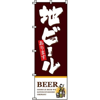 居酒屋 のぼり旗 イタミアート