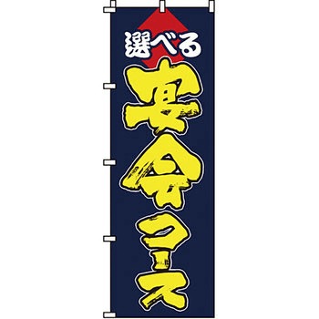 居酒屋 のぼり旗 イタミアート