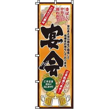 居酒屋 のぼり旗 イタミアート