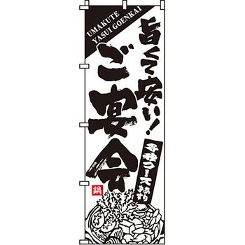 居酒屋 のぼり旗 イタミアート