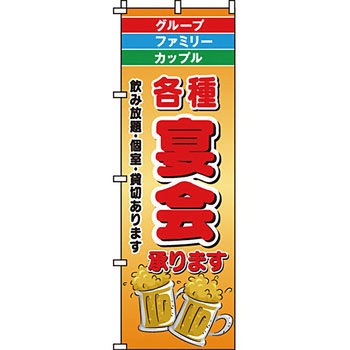 居酒屋 のぼり旗 イタミアート