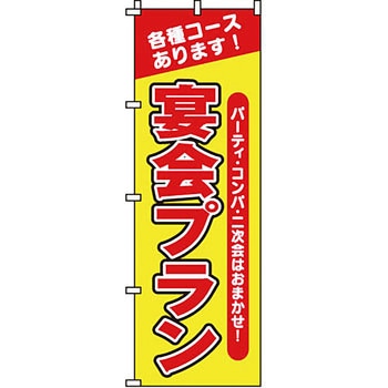 居酒屋 のぼり旗 イタミアート