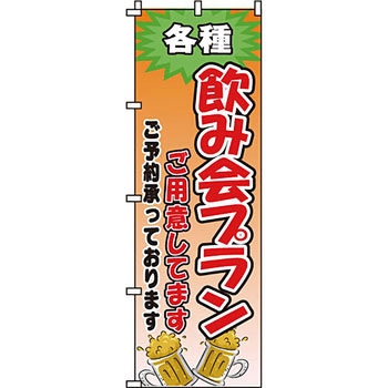 居酒屋 のぼり旗 イタミアート