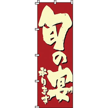 居酒屋 のぼり旗 イタミアート