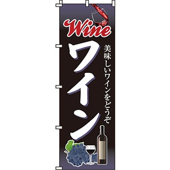 居酒屋 のぼり旗 イタミアート