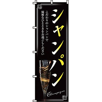 居酒屋 のぼり旗 イタミアート