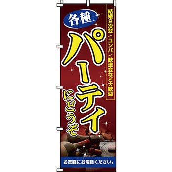 居酒屋 のぼり旗 イタミアート