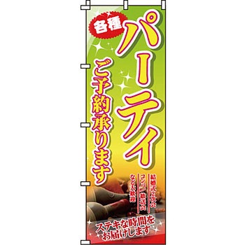 居酒屋 のぼり旗 イタミアート