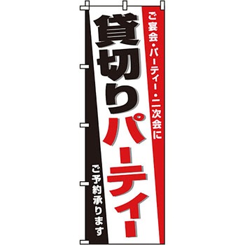 居酒屋 のぼり旗 イタミアート