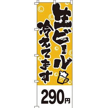 居酒屋 のぼり旗 イタミアート