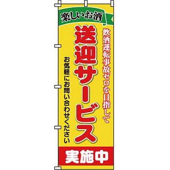 居酒屋 のぼり旗 イタミアート