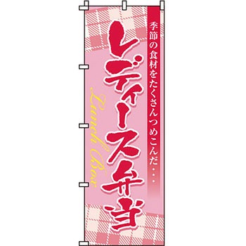 弁当 米 のぼり旗 イタミアート