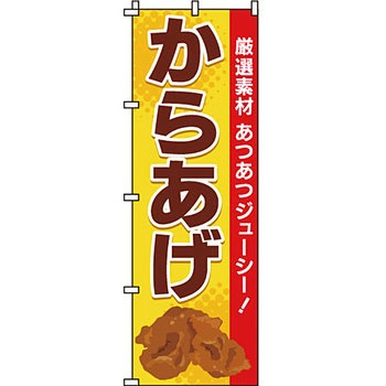 弁当 米 のぼり旗 イタミアート