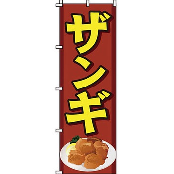 弁当 米 のぼり旗 イタミアート