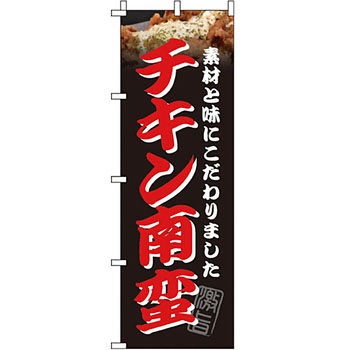 弁当 米 のぼり旗 イタミアート