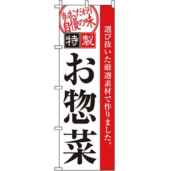 弁当 米 のぼり旗 イタミアート