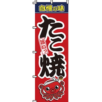 屋台 のぼり旗 イタミアート