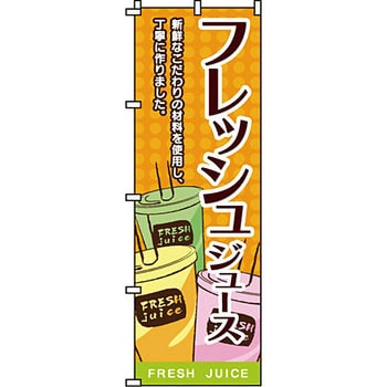 屋台 のぼり旗 イタミアート