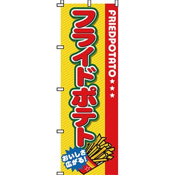 屋台 のぼり旗 イタミアート