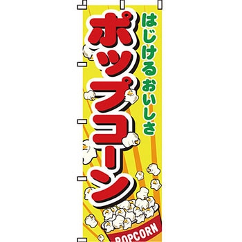 屋台 のぼり旗 イタミアート