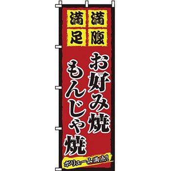 屋台 のぼり旗 イタミアート