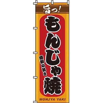 屋台 のぼり旗 イタミアート