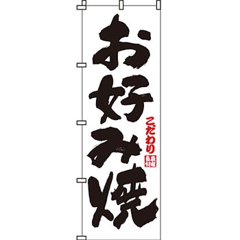 屋台 のぼり旗 イタミアート