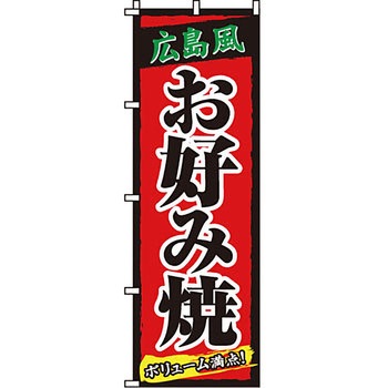 屋台 のぼり旗 イタミアート