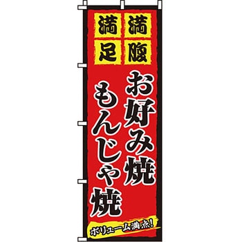 屋台 のぼり旗 イタミアート
