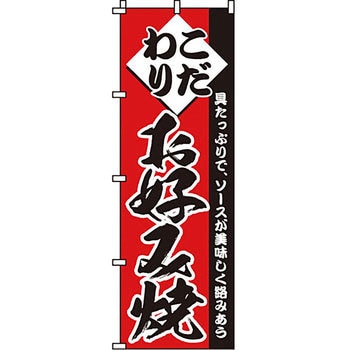 屋台 のぼり旗 イタミアート